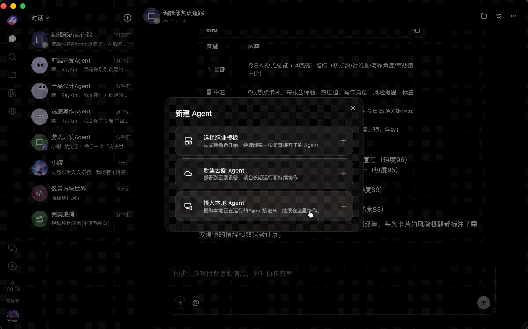 扣子3.0实测:手机就能远程遥控你电脑里的Agent
