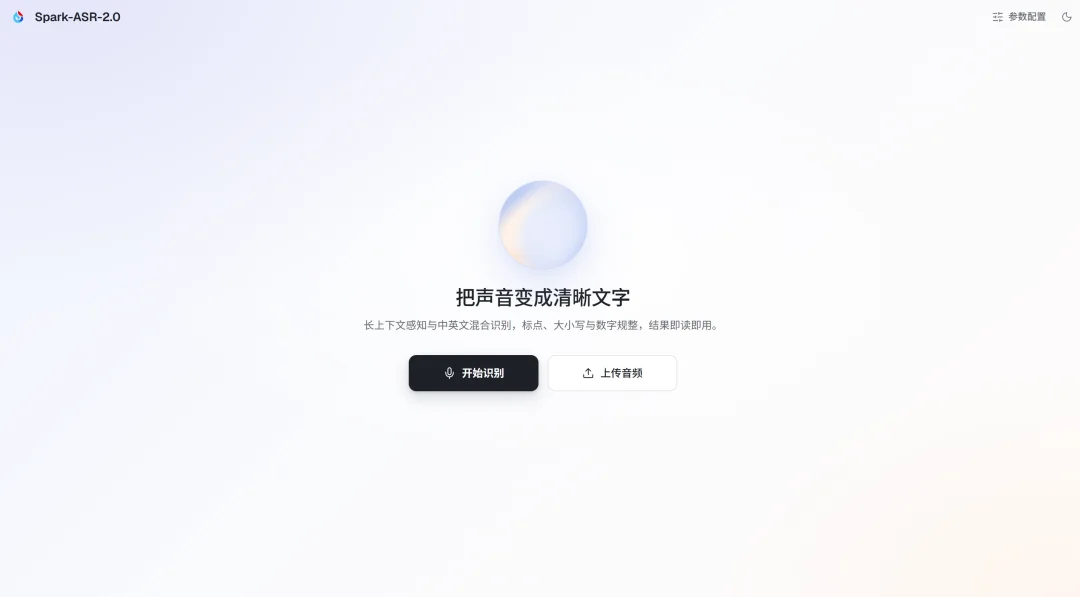 口语转录,一步到位!全国产算力语音识别模型,听得懂上下文了