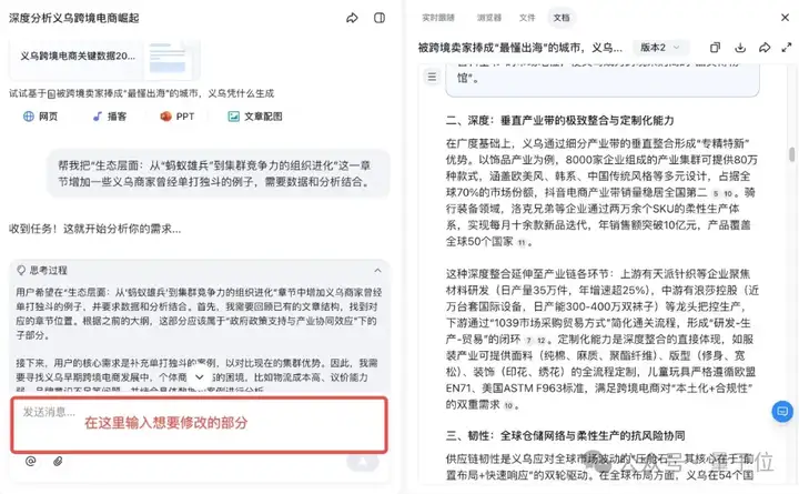 深度长文AI一键生成:实测字节扣子空间新功能