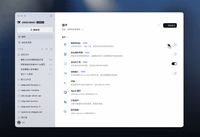 DeepSeek Harness 桌面端发布:一手体验
