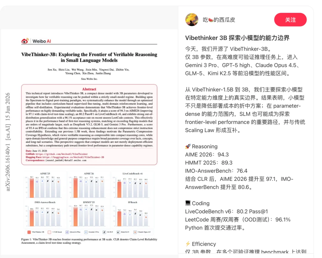 3B小模型,编程得分比肩Opus 4.5,神秘模型引发热议,原是国产