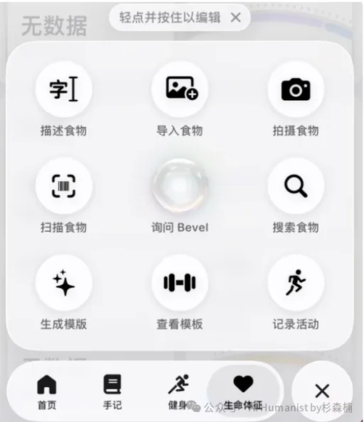 全面实测 Bevel AI|融了1000万美元,DAU 超 10 万的 AI 原生健康产品,这才是 AI 时代“以人为本”的交互