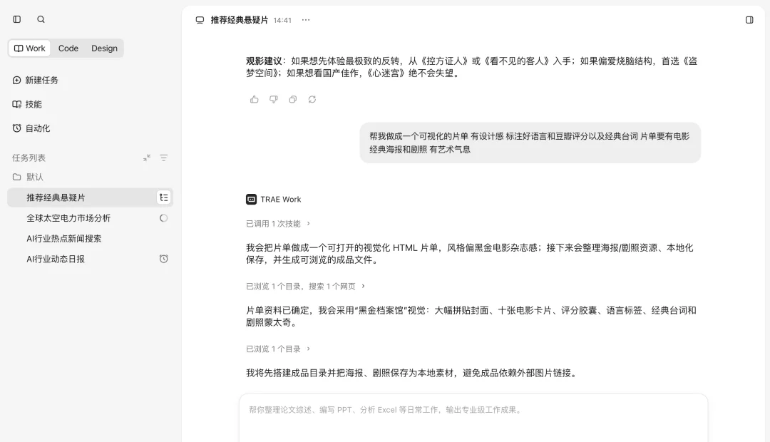 实测｜3个案例跑通TRAE Work高阶工作流：从Prompt到工作流，我的AI办公终于升级了