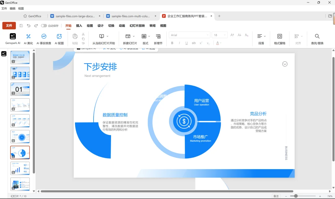 实测 GenOffice Alpha 版:补上办公工作流最后一环|AI 上新
