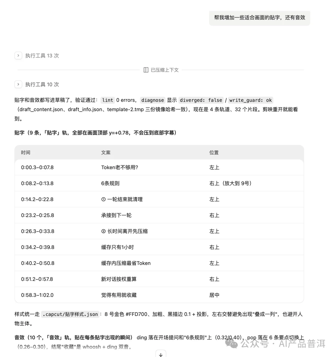 我让 Qoder 剪了条口播,打开剪映还能接着改