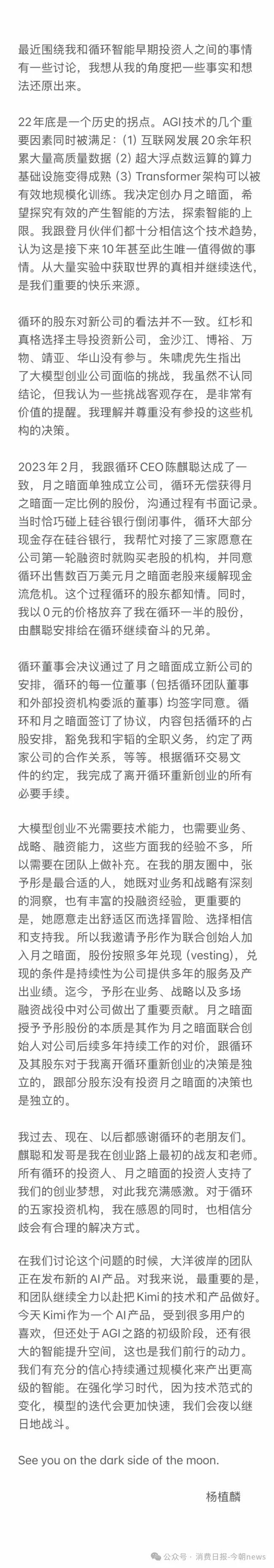 清退丈夫股东身份!月之暗面紧急剥离夫妻关联,张予彤股权争议仲裁未落地