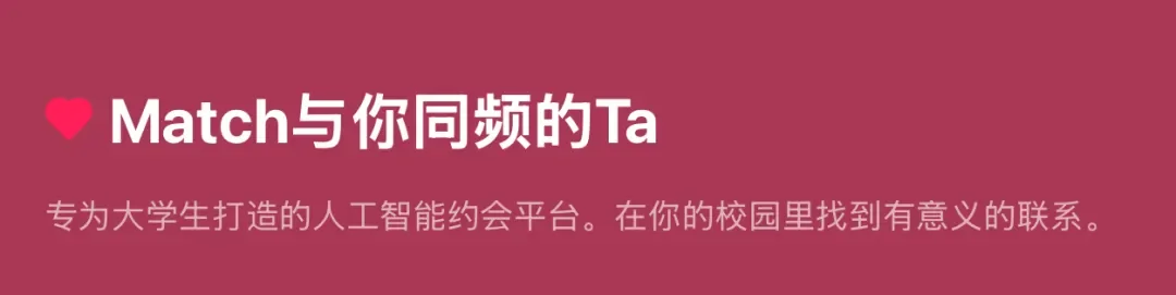 独家 | 哈啰低调推出AI约会产品“Match”,切入高校社交赛道