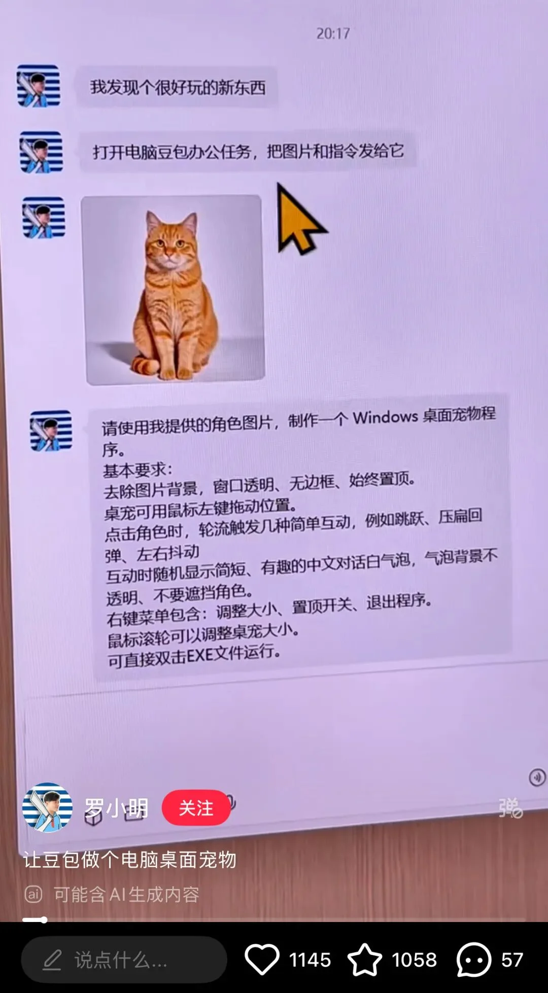 办一届百花奖,需要喊几声“豆包豆包”?