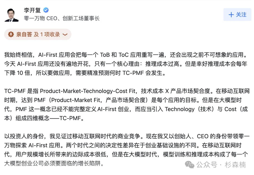 李开复老师,才是真正的 AI 创业者啊