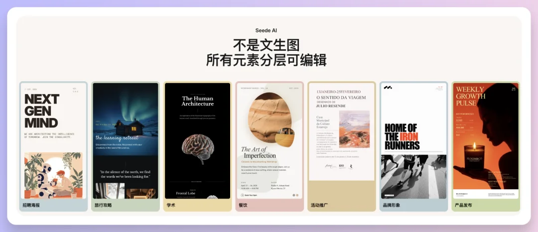 图文救星Seede AI,不写提示词、生成高清图还带源文件!