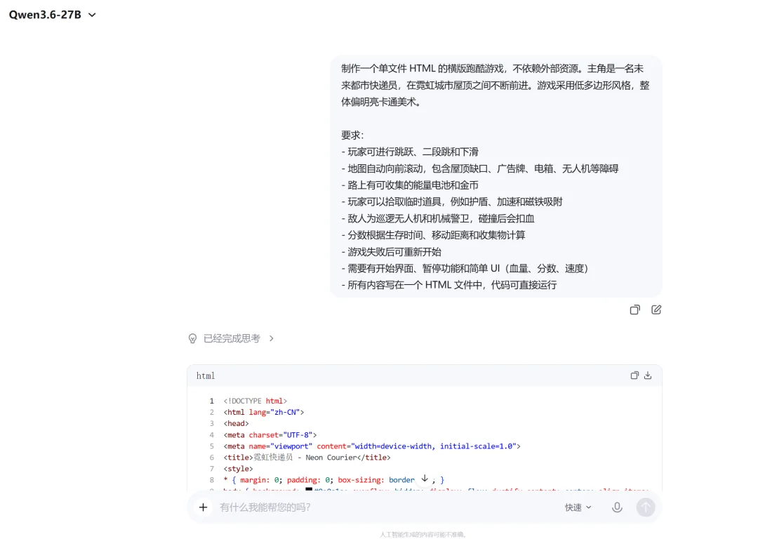 实测Qwen3.6-27B:4分钟做了个跑酷游戏,验证码识别正确率超90%