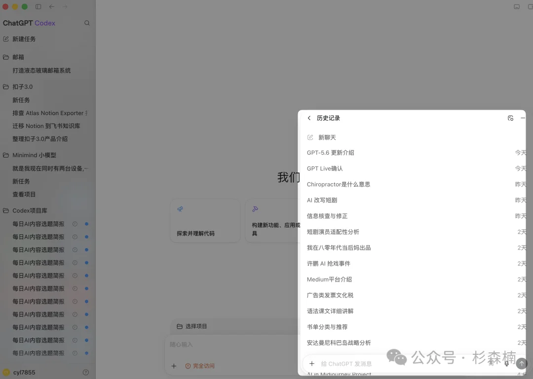 新版本 ChatGPT Codex 完全新手教程,这回你真该下载这个超级应用了