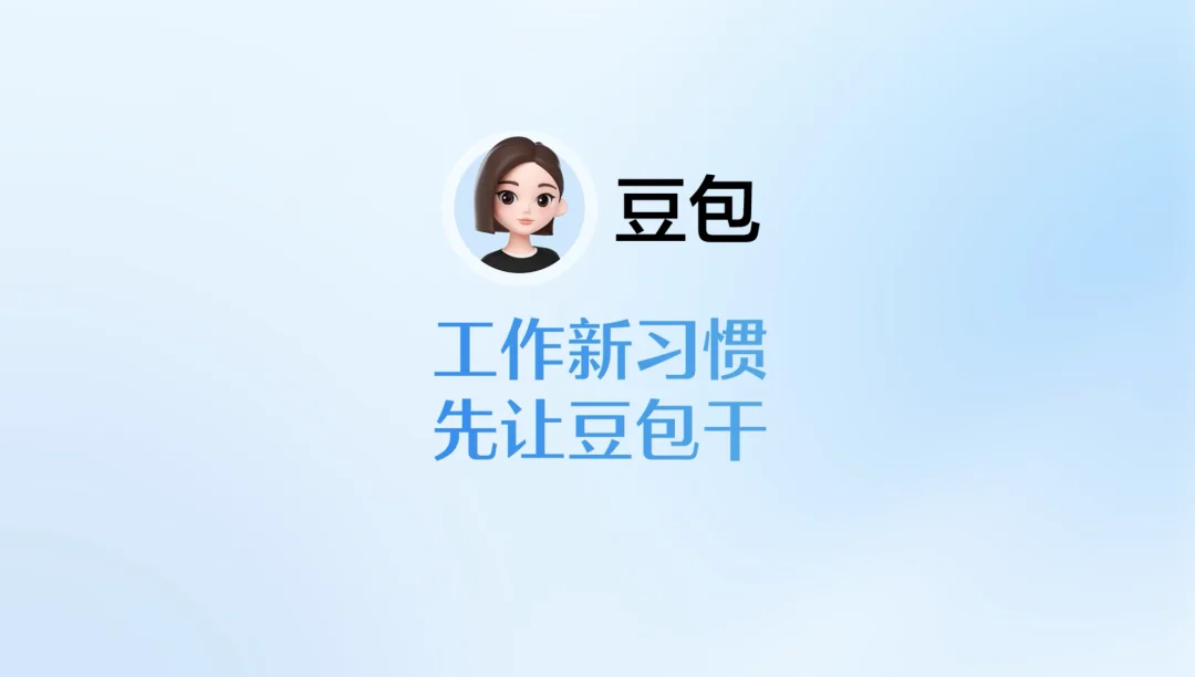 办一届百花奖,需要喊几声“豆包豆包”?