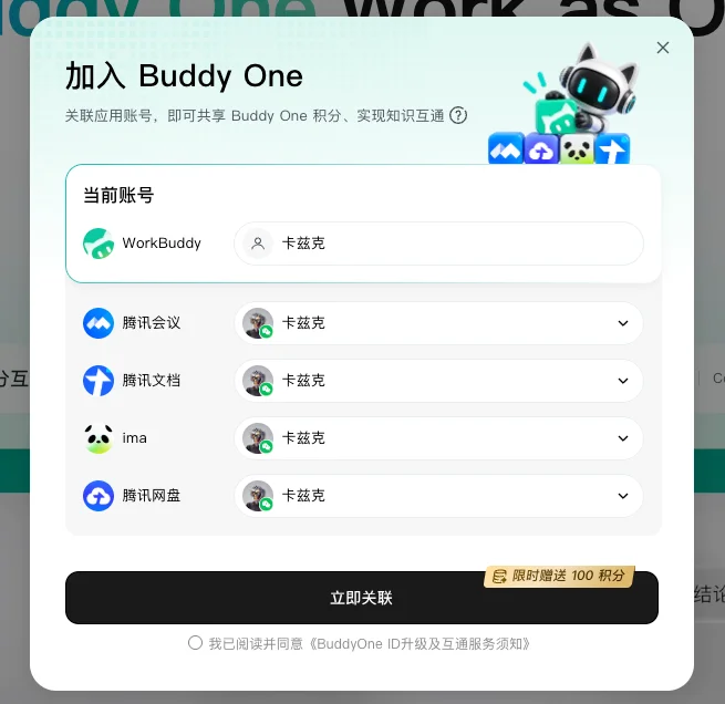 Buddy One正式上线,腾讯要用WorkBuddy打通自己的全家桶了。