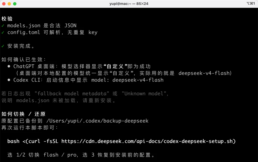 给 Codex 和 Claude Code 接入 DeepSeek-V4-Flash,夯爆了!