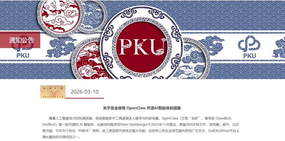 从部委到高校:OpenClaw 限令汇总