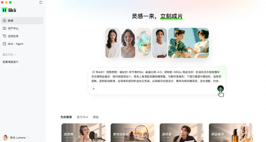 独家 | 快手内测AI视频工具“likli”,AI视频赛道开启大厂决战