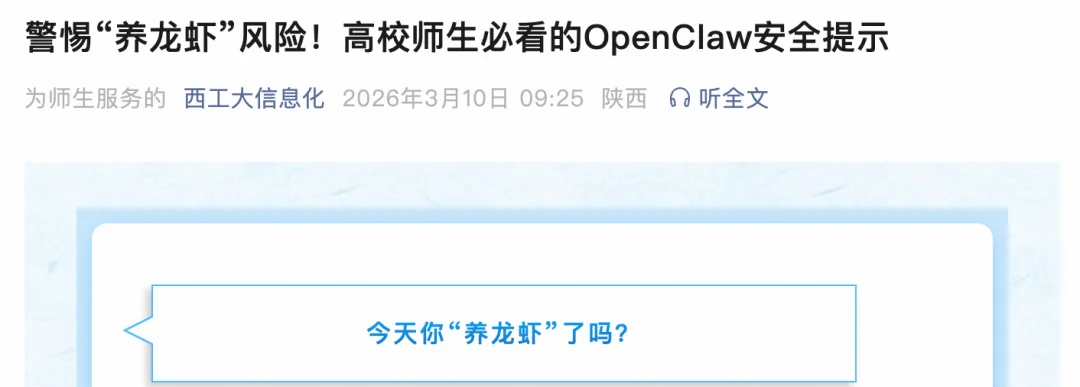 从部委到高校:OpenClaw 限令汇总