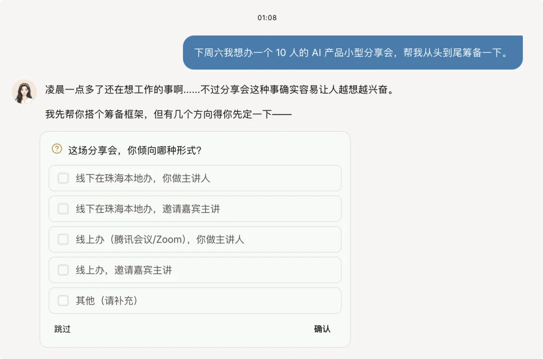 实测 Alice:人人都能免费使用的活人感 Agent