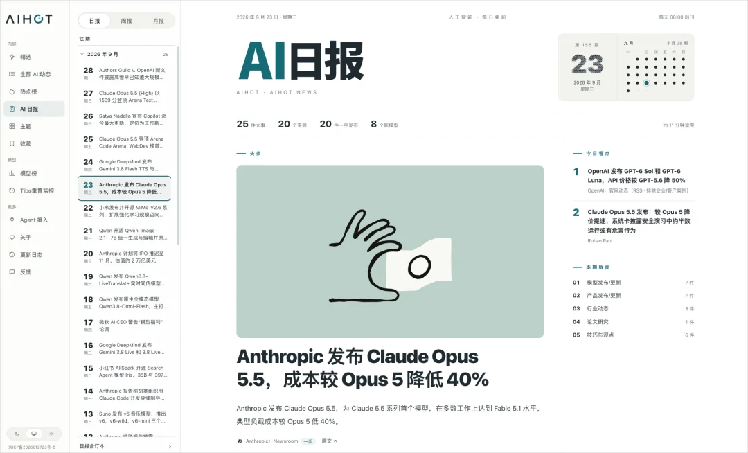 开源100万月活级产品AIHOT,愿每个行业也都有自己的「AIHOT」。