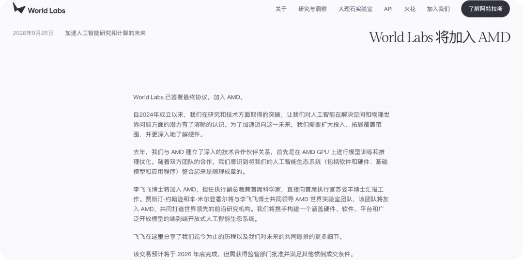 刚刚,苏妈550亿元买下李飞飞世界模型,AI 圈两位女王联手了