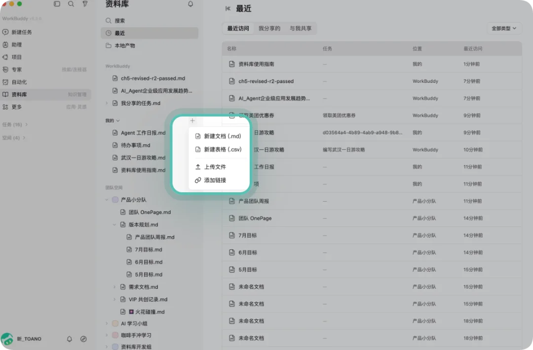 WorkBuddy 把办公 Agent，做成了人人可搭的「赛博乐高」