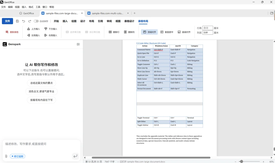 实测 GenOffice Alpha 版:补上办公工作流最后一环|AI 上新