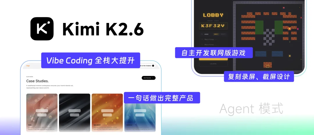 Vibe Coding 一句话能做联机对战了?实测 Kimi K2.6