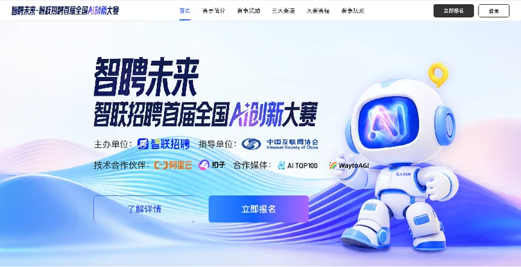 当年轻人用AI重新定义求职,我围观了智联CEO现场“抢人”