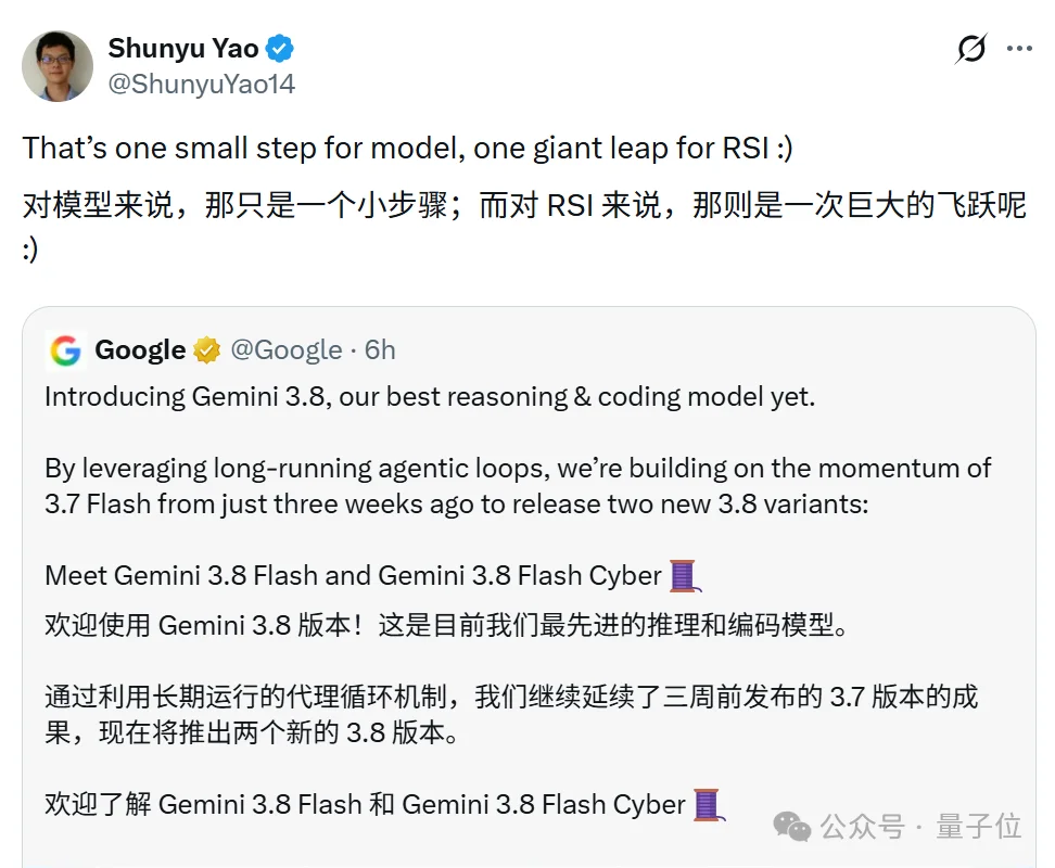 谷歌邪修Gemini 3.8 Flash!险胜DeepSeek,姚顺宇:RSI一大步