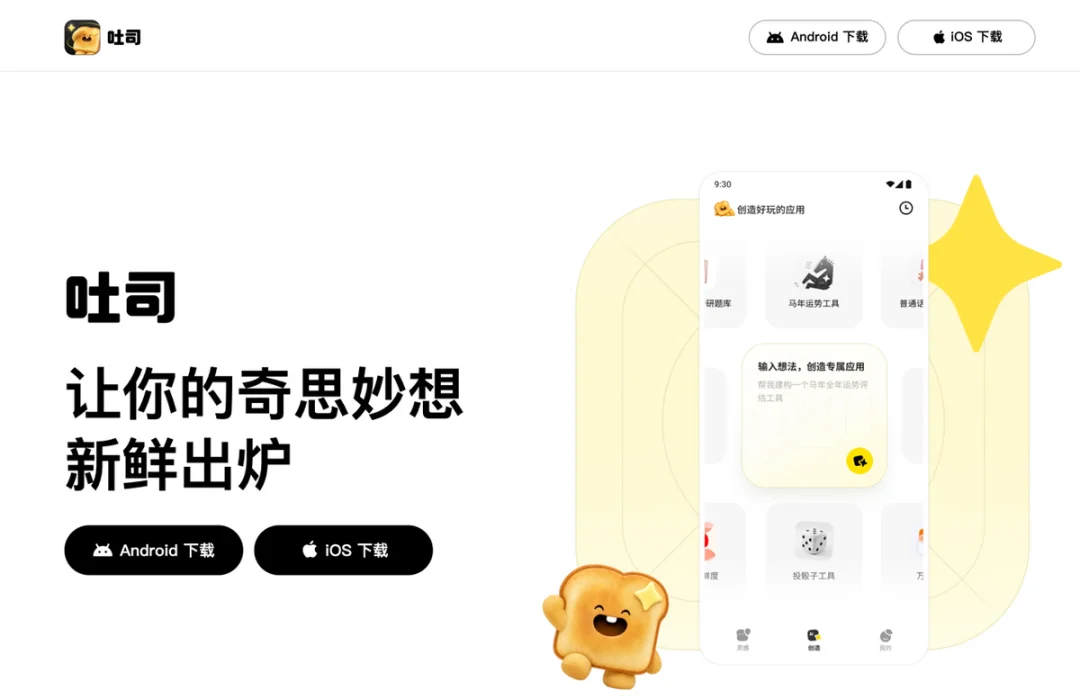 腾讯“吐司” iOS 版正式上线,即将推出开发者模式支持应用一站式上架