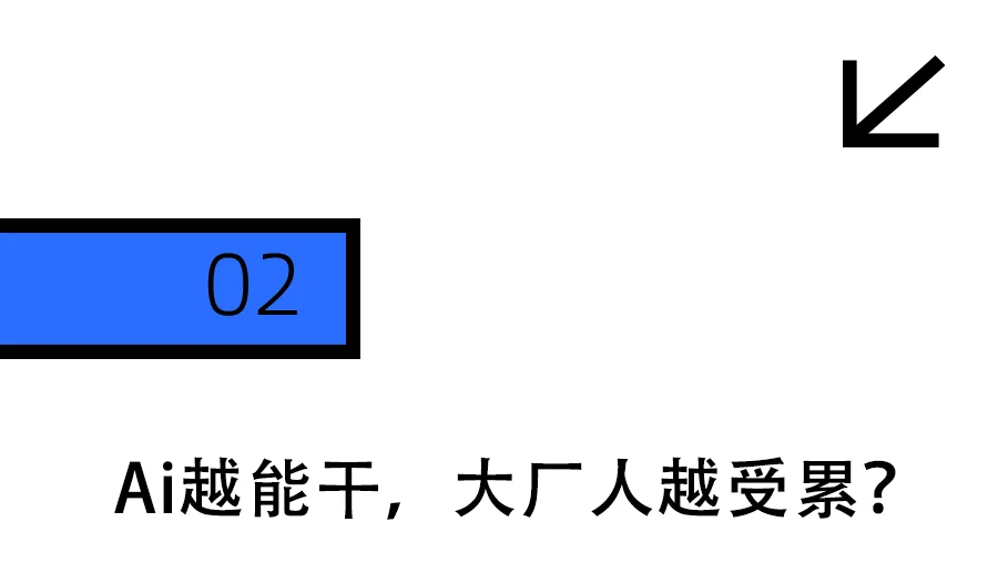 最近的大厂人,恨透了AI