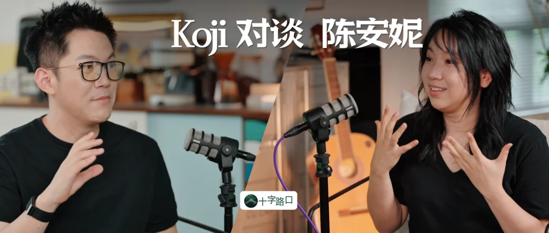 她被骗过、被救过、被捧上神坛过、被疼痛击倒过,决定在AI时代继续冒险|对谈快看漫画CEO陈安妮