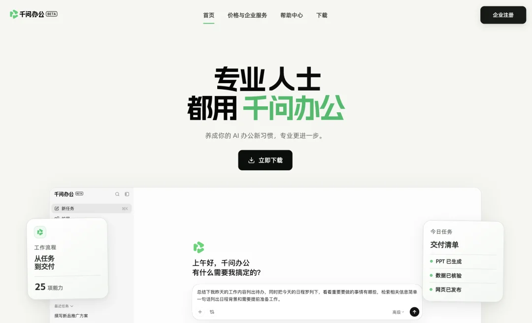 千问办公,上线了|速测