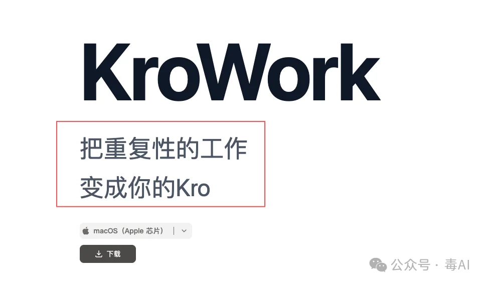 WorkBuddy日活破千万了,KroWork还在角落里吃灰,快手这张牌到底怎么打