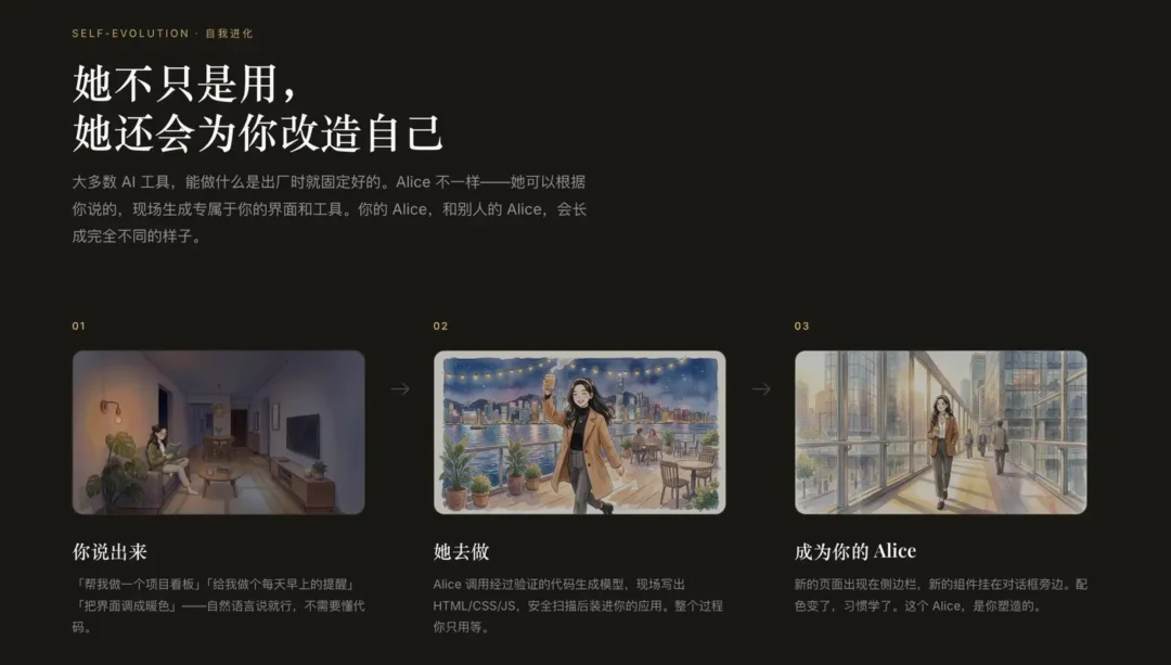 实测 Alice:人人都能免费使用的活人感 Agent