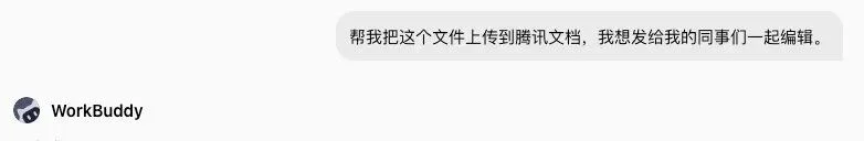 WorkBuddy的这个新功能,我觉得就是Agent时代的Office。