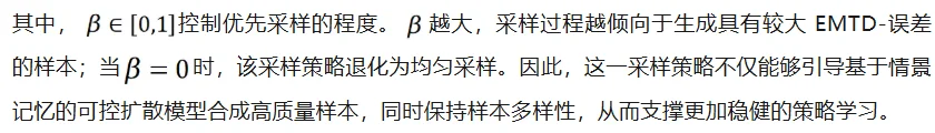 ICML26 | 浙江理工大学马啸讲师和南京大学李武军教授课题组联合提出EMCES:为强化学习合成更有价值的样本