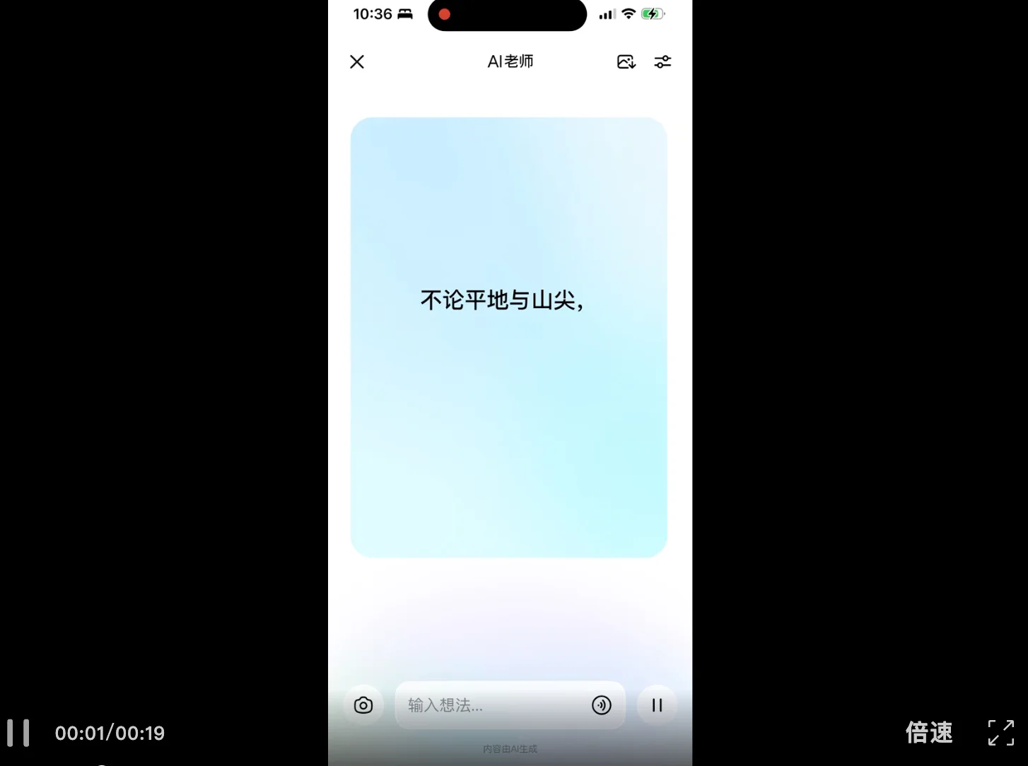 和「豆包爱学」一起长大的孩子，会少走多少弯路？