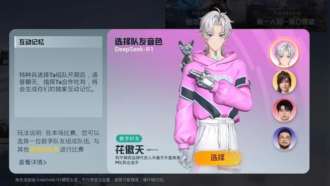 AI游戏搭子:和平精英领跑行业的新战场