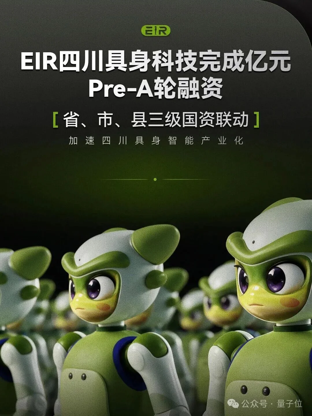 超1亿元融资砸向四川具身科技!要把「情绪价值」卖进千家万户