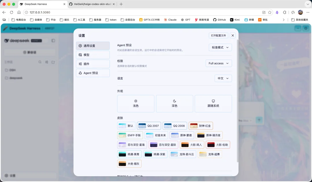 从0到1带你速通DeepSeek Harness。