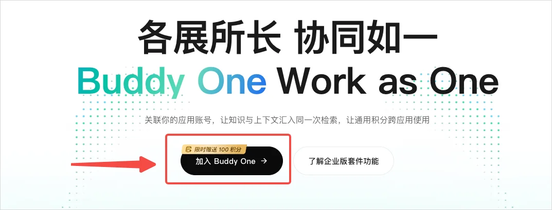 Buddy One正式上线,腾讯要用WorkBuddy打通自己的全家桶了。