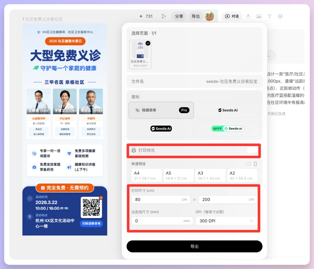 图文救星Seede AI,不写提示词、生成高清图还带源文件!