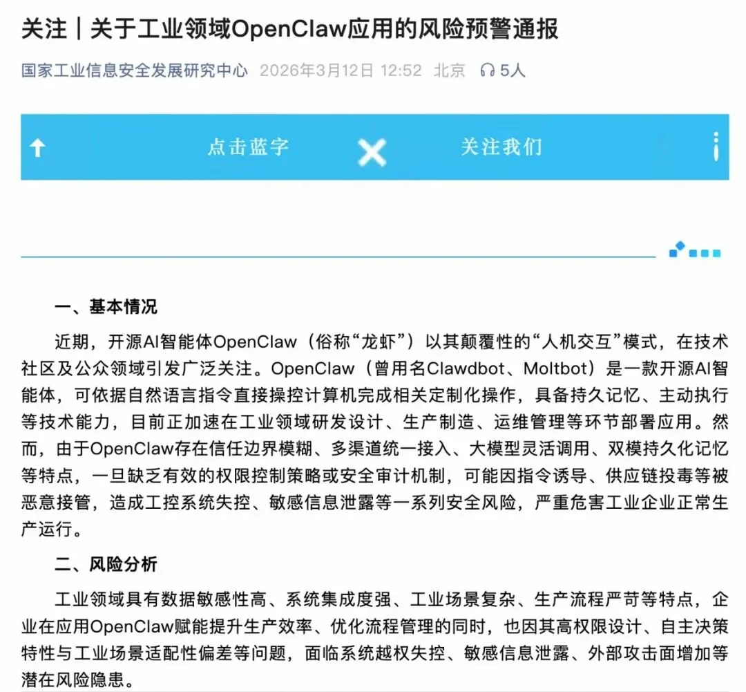 从部委到高校:OpenClaw 限令汇总
