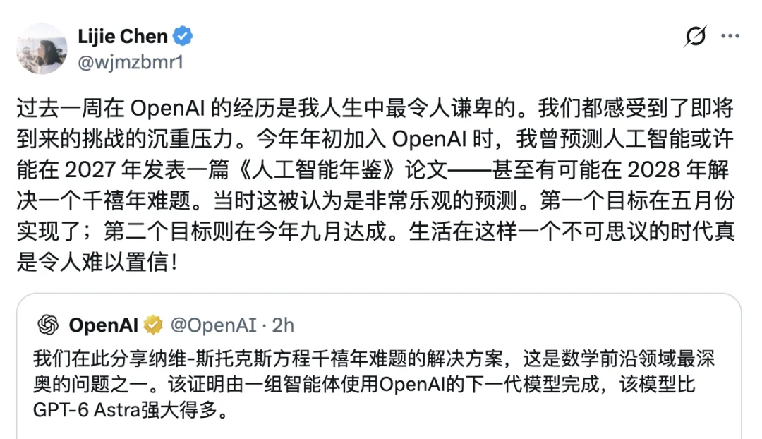 刚刚,OpenAI 宣布攻克千禧年难题,清华姚班传奇陈立杰:不可思议的时代