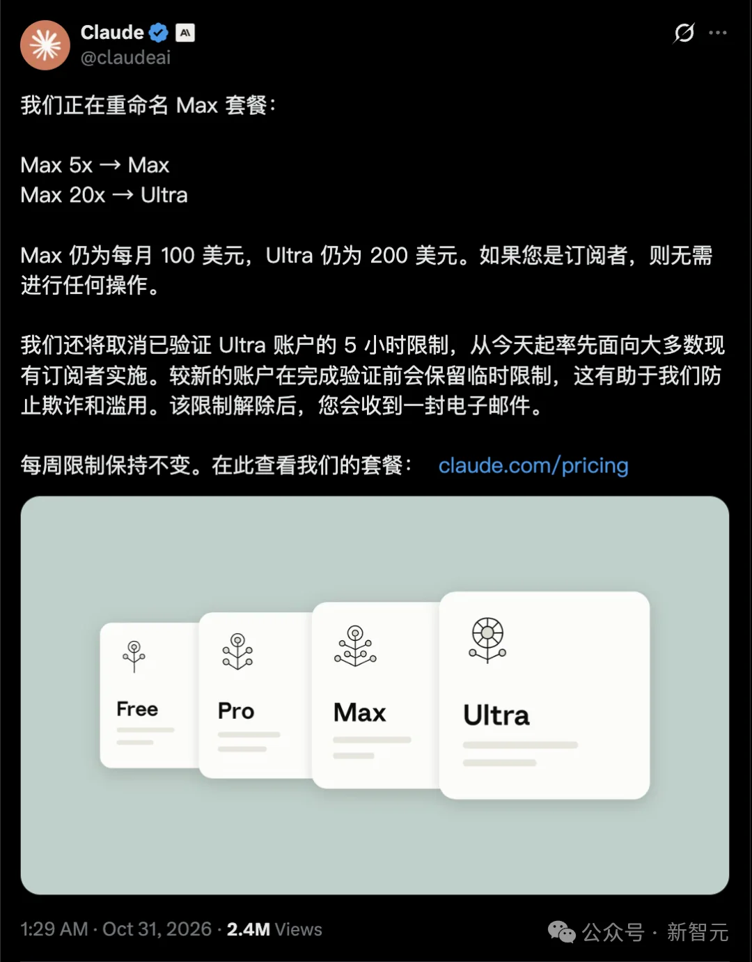 Claude套餐大升级！Max 20x 升级为 Ultra，5 小时限额直接取消