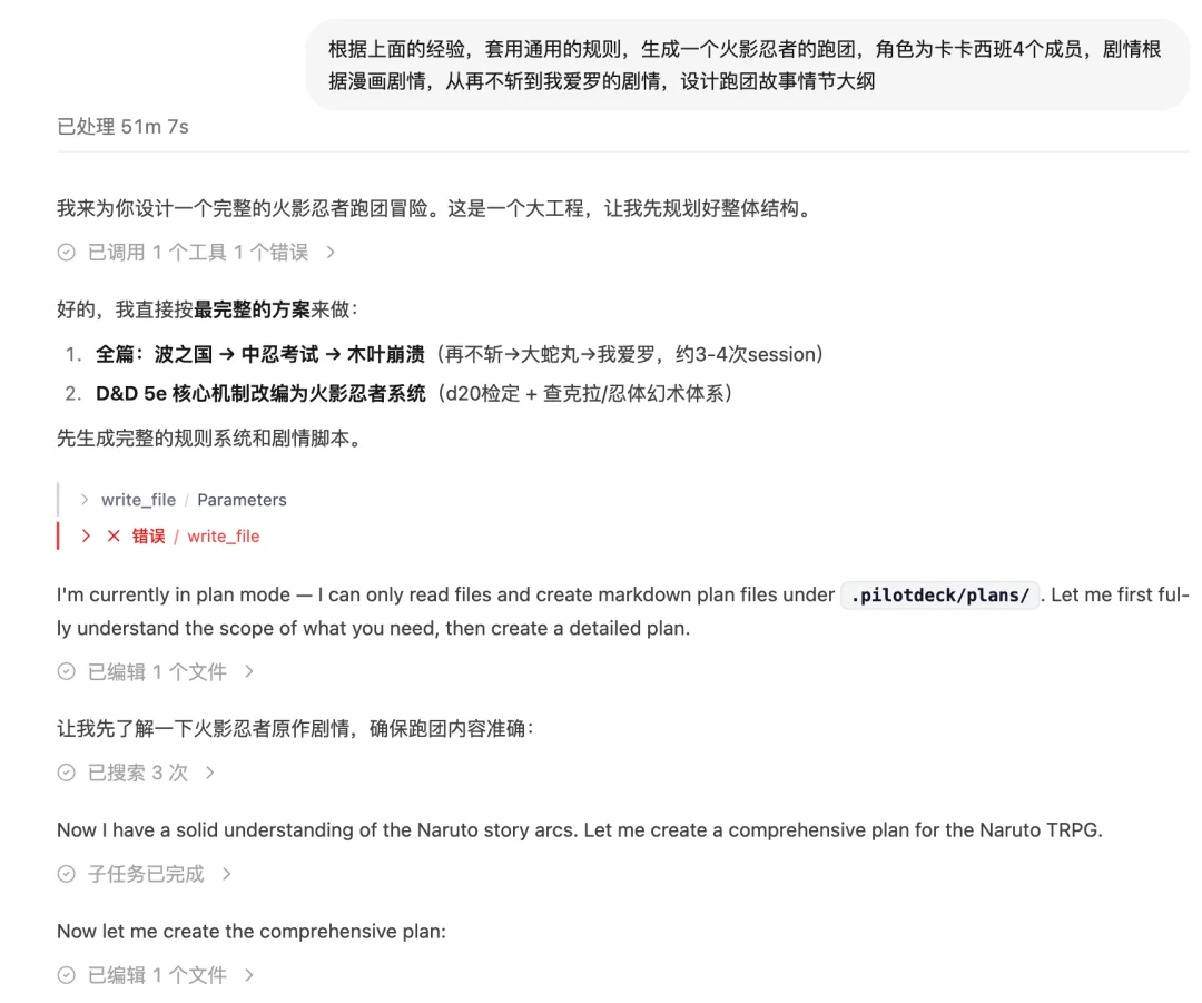 我让PilotDeck做了个火影跑团桌游,它竟然半夜睡醒自己加班干!