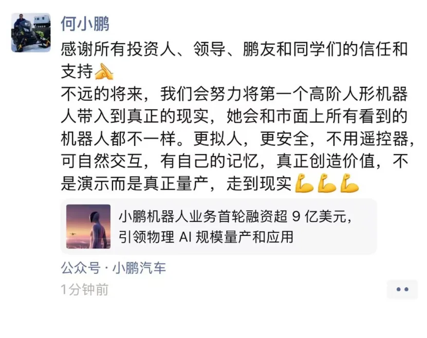 何小鹏,打破宇树纪录