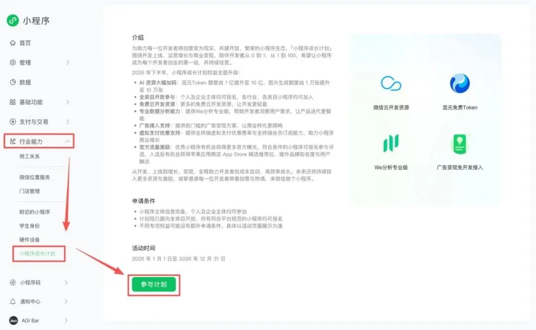 微信小程序「成长计划」:价值2万多的token,1分钟到账
